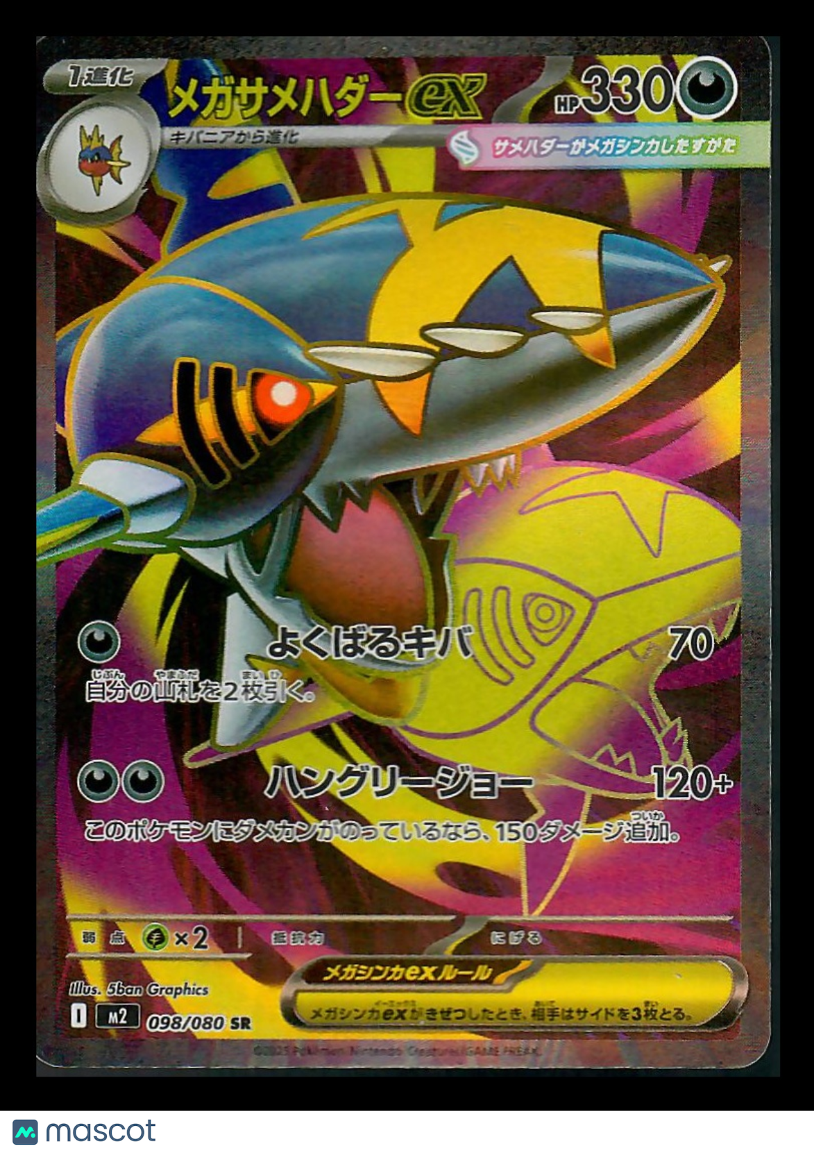2025 Mega Evolution Mega Sharpedo EX Holo Japanese SR #098/080 SR