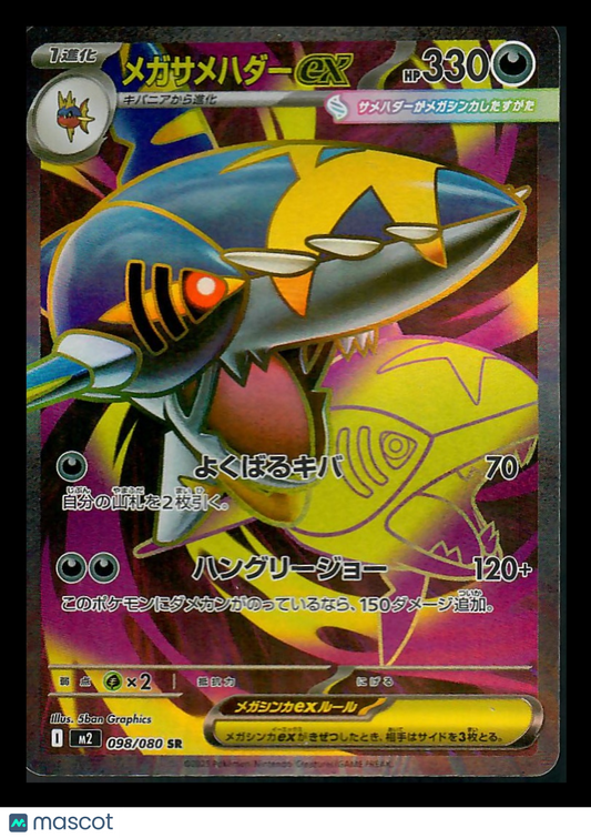 2025 Mega Evolution Mega Sharpedo EX Holo Japanese SR #098/080 SR
