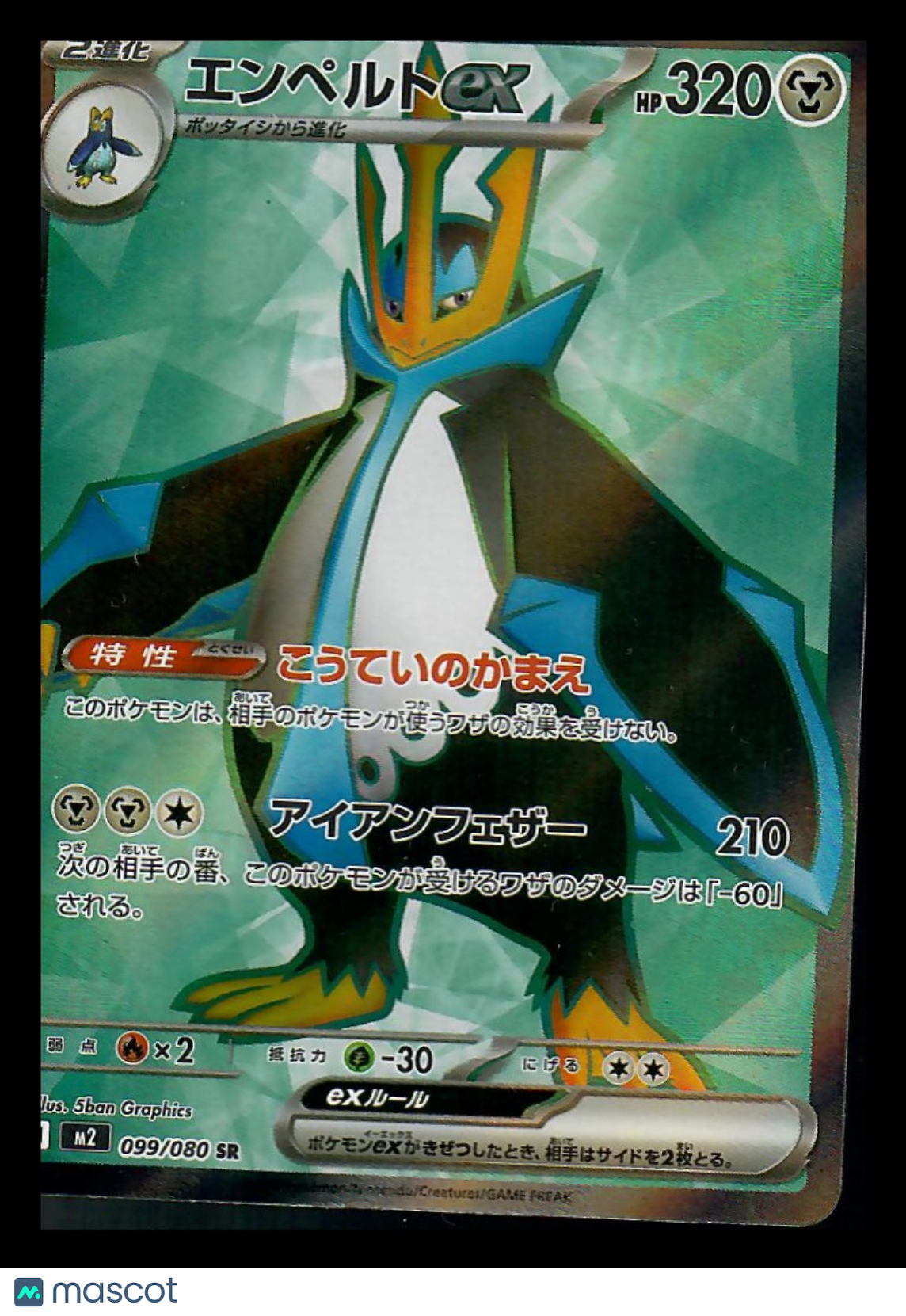 2024 Stellar Crown Empoleon EX Holo Secret Rare Japanese SR #099/080 SR