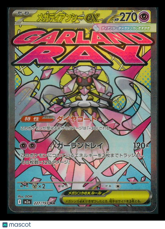 Mega Diancie EX Japanese Pokémon card with vibrant pink and yellow artwork, bold text GARLAND RAY, and crystal-themed character design.