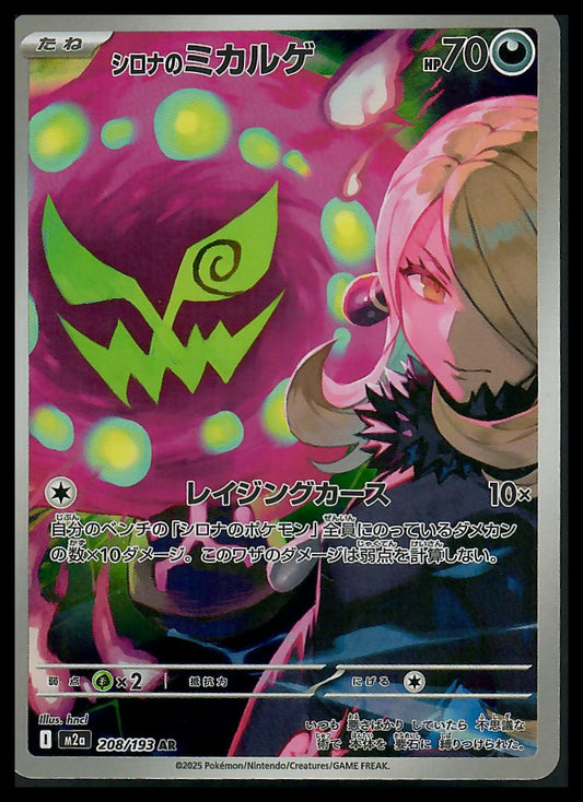 Mega Dream EX #208/193 Cynthia's Spiritomb