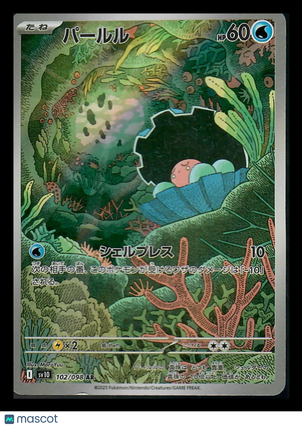 2025 Scarlet & Violet SV10 Clamperl Holo Japanese #102/098 AR