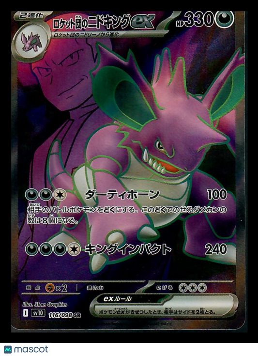 2025 Team Rocket's Nidoking EX Etched two silver stars Japanese SR #116/098 SR