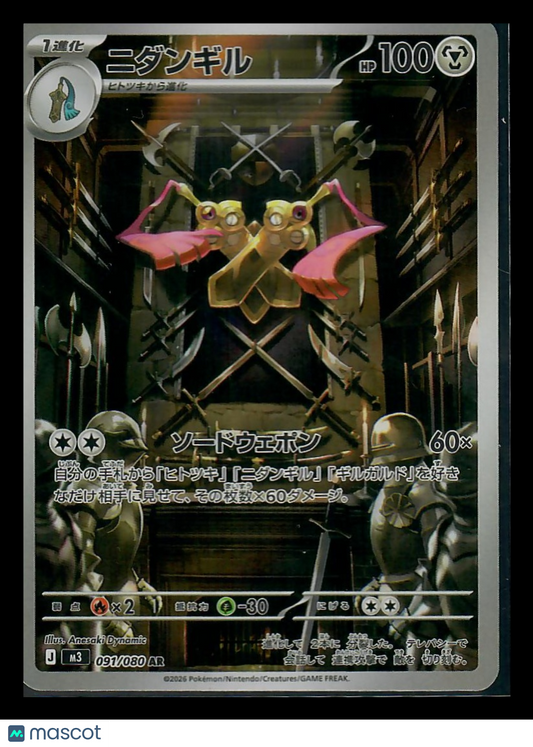 Japanese Pokémon trading card featuring Doublade with crossed swords and medieval armor in background