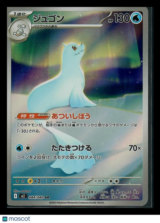 Dewgong Pokémon trading card featuring a holographic Dewgong under aurora lights, Japanese text.